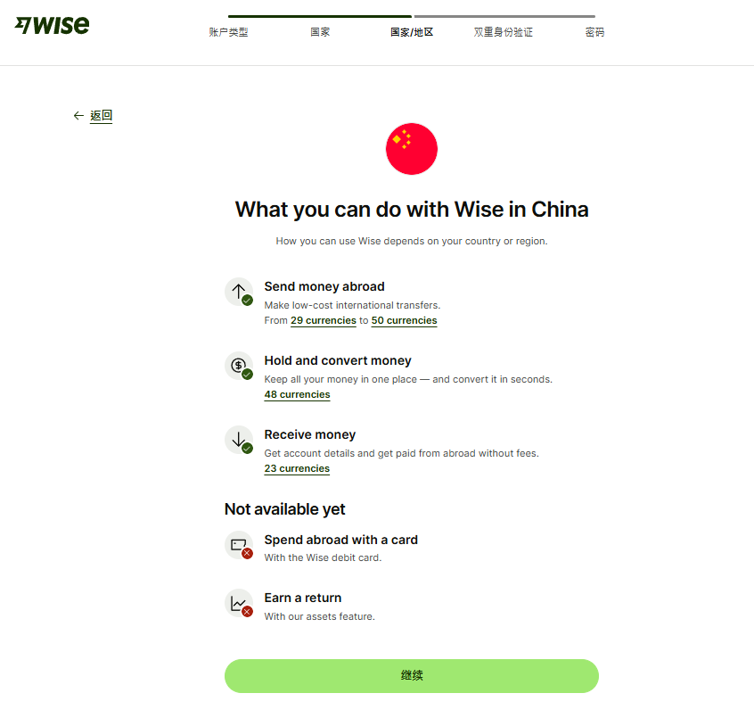 Wise注册开户+激活使用【2025.05更新:支持中国身份证+无需地址证明】