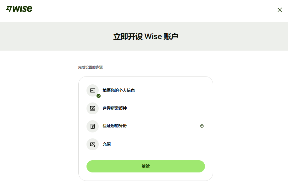 Wise注册开户+激活使用【2025.05更新:支持中国身份证+无需地址证明】