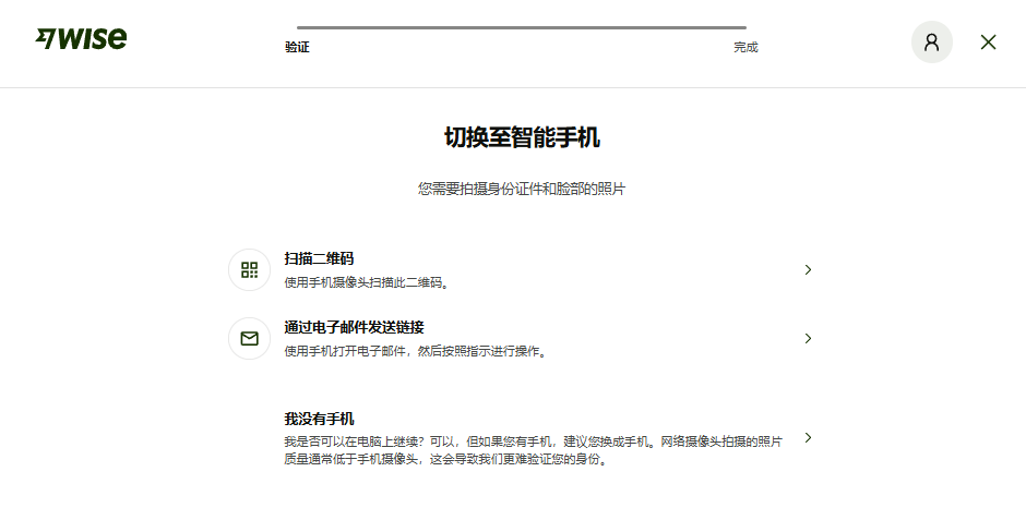 Wise注册开户+激活使用【2025.05更新:支持中国身份证+无需地址证明】