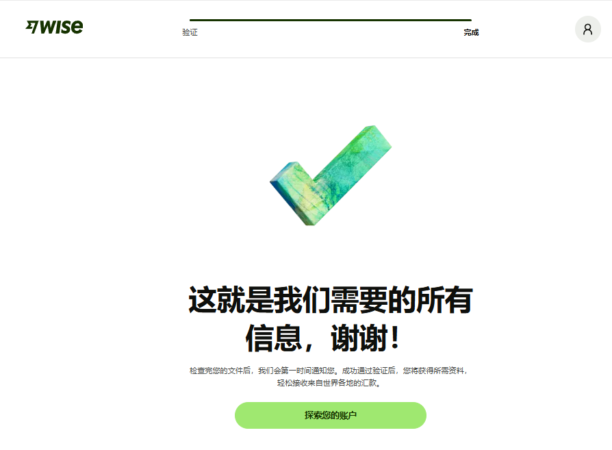 Wise注册开户+激活使用【2025.05更新:支持中国身份证+无需地址证明】