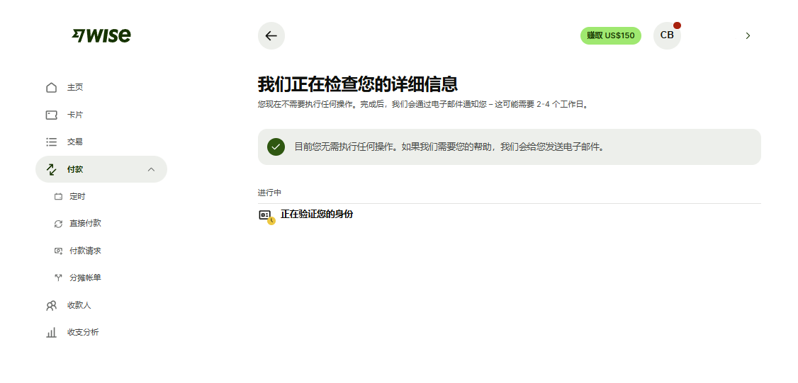 Wise注册开户+激活使用【2025.05更新:支持中国身份证+无需地址证明】