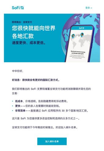 SoFi即将推出全球汇款服务-海外云居民