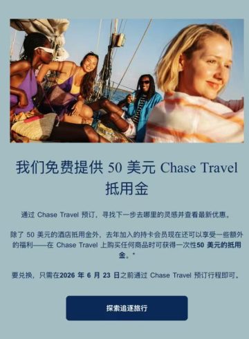Chase CSP发补偿了，额外50刀Chase Travel Credit-海外云居民