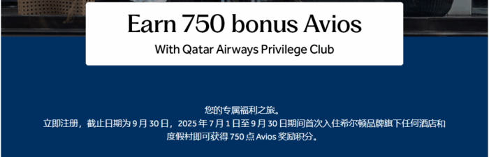 Hilton：入住一次获得750点Avios奖励积分，截止日期：09/30-海外云居民