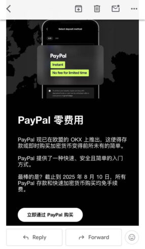 OKX欧洲支持PayPal，零手续费无损购买加密货币。截止日期：08/10-海外云居民