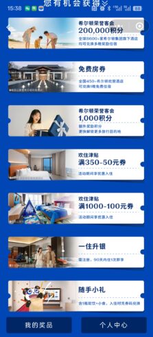 希尔顿欢朋酒店小程序夏日之旅抽奖活动，活动截止：09/30-海外云居民