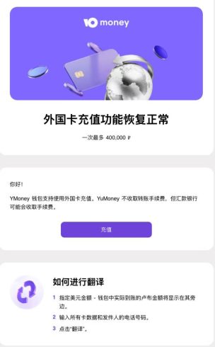 YooMoney恢复外卡入金，并支持转帐到支付宝-海外云居民