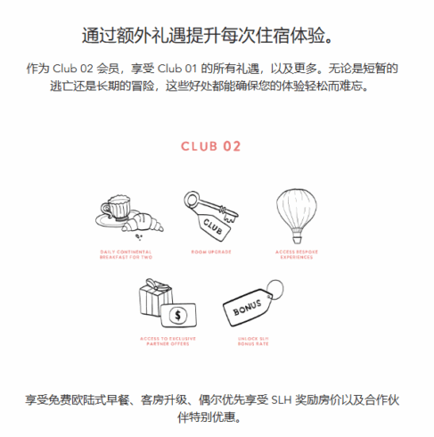 Small Luxury Hotels：注册送Club 02会籍，享双人早餐。活动截止：08/08-海外云居民