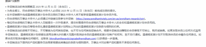 白嫖1年Wyndham温德姆钻卡会籍，活动截止：12/31-海外云居民
