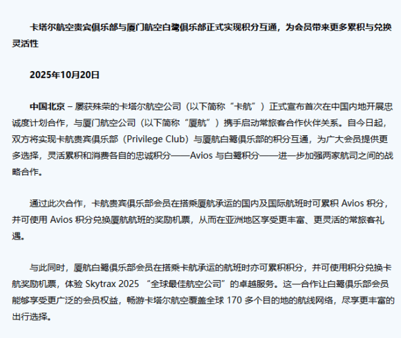 卡塔尔航空与厦门航空正式实现积分互通，已开放里程票兑换。-海外云居民