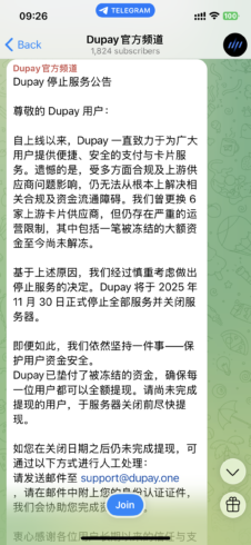 加密支付Dupay将于2025年11月30日正式停止服务！-海外云居民