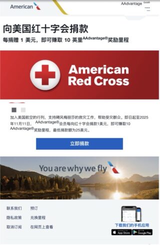 向红十字会每捐赚 $1 即可获赠10 AA里程，活动截止：11/11-海外云居民