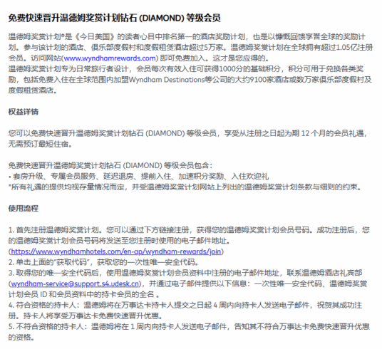 白嫖1年Wyndham温德姆钻卡会籍，活动截止：12/31-海外云居民