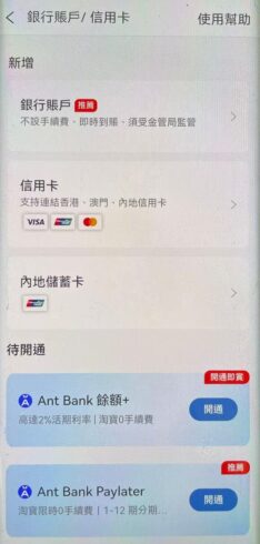 AlipayHK已支持绑定内地储蓄卡和信用卡-海外云居民