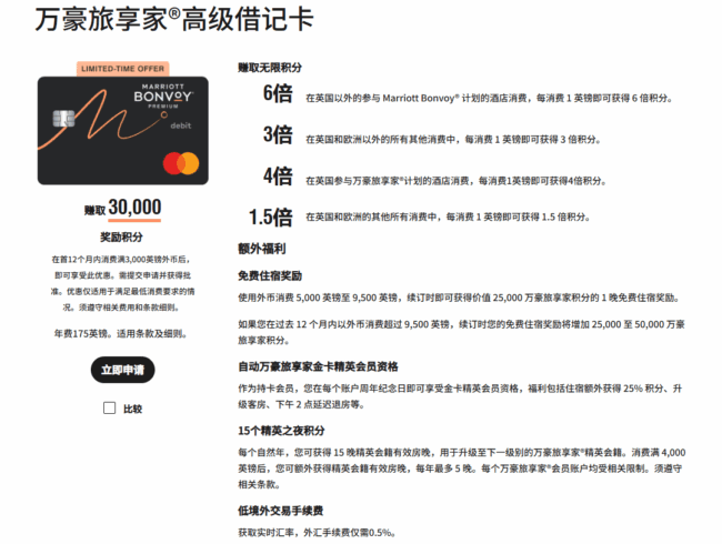 英国万豪借记卡上线了：送10/15个房晚、可累计积分、年费55/175英镑-海外云居民
