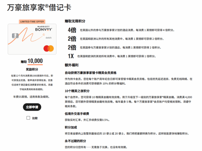 英国万豪借记卡上线了：送10/15个房晚、可累计积分、年费55/175英镑-海外云居民