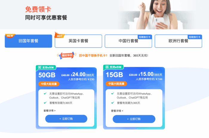 CTExcel UK回国年套餐GET-海外云居民