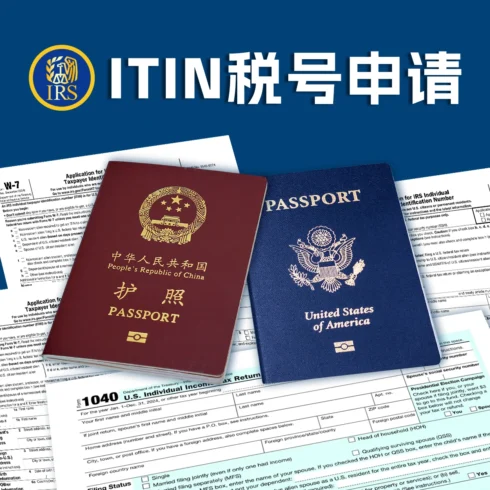 ITIN美国个人税号-海外云居民