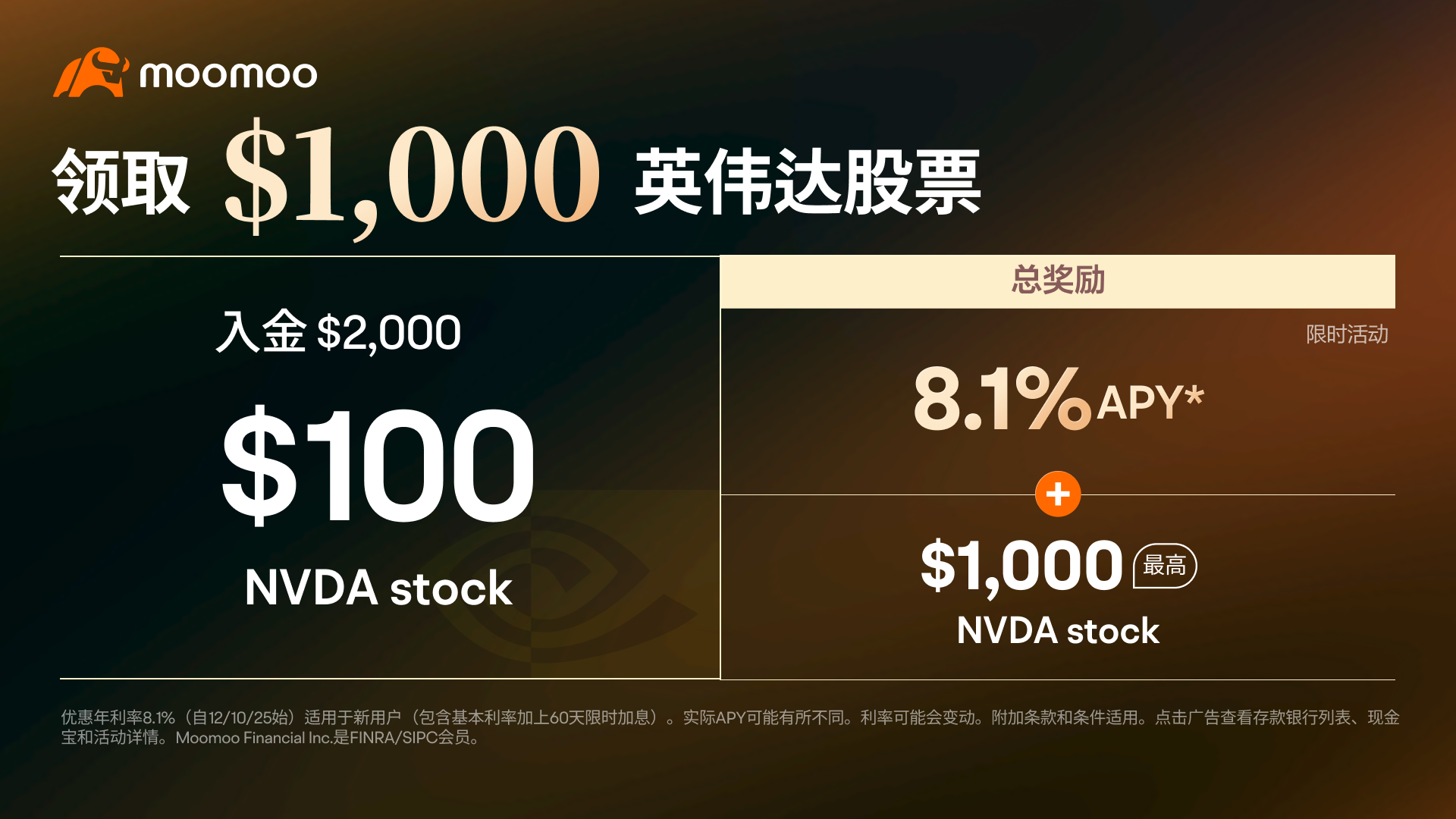富途Moomoo开户+支持ITIN【2025.08更新：$1,000 NVDA股票+8.1% APY】-海外云居民