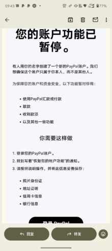 PayPal大规模批量风控账户，大家的Paypal都还好吗？-海外云居民