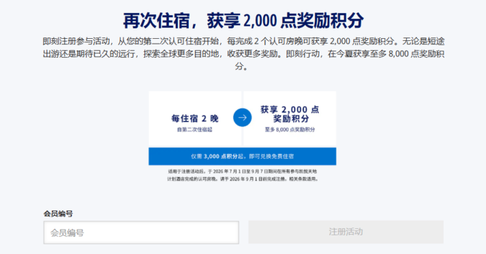 Hyatt：每住宿两晚奖励2K积分，上限8K积分。活动截止：2026/09/07-海外云居民