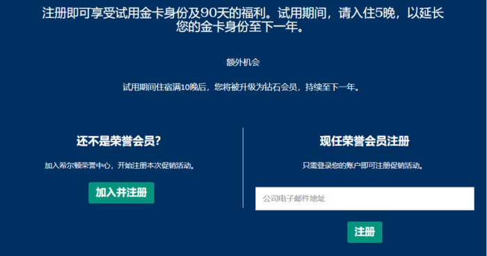 Hilton：BUG直升金会籍，人人可参与。活动截止：2026/12/31-海外云居民