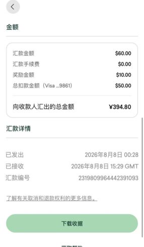 Taptap Send 10刀羊毛-海外云居民