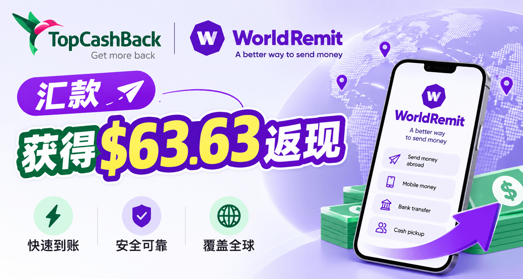 简单撸WorldRemit $15 Refer + TopCashBack $63.63 返现-海外云居民